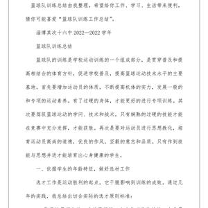 篮球训练总结范文500字左右